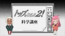 トップをねらえ２！科学講座