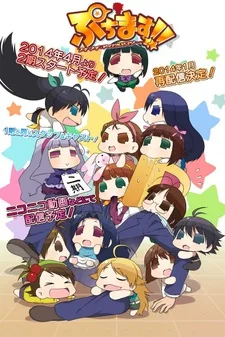 ぷちます！！プチプチ・アイドルマスター