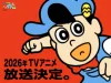 あはれ！名作くん (2026)