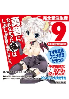 勇者になれなかった俺はしぶしぶ就職を決意しました。OVA