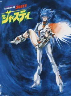 ＣＯＳＭＯ　ＰＯＬＩＣＥ　ジャスティ