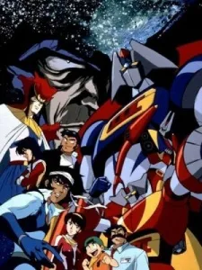 ゲキ・ガンガー３　熱血大決戦