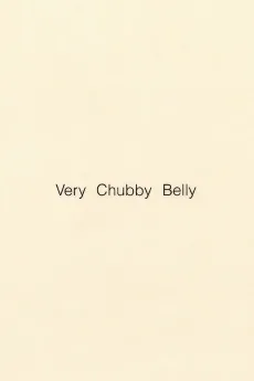 ベリーチャビーベリー