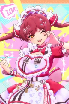 あいあいあいあい♡あいらぶゆー