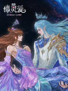 缔灵爱之默水玲珑