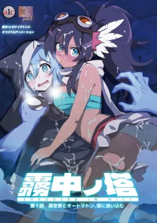 霧中ノ塔