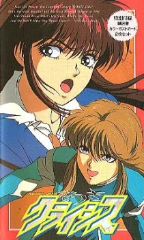 なつきクライシス