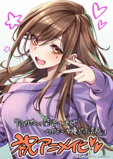同じゼミの染谷さんがセクシー女優だった話。