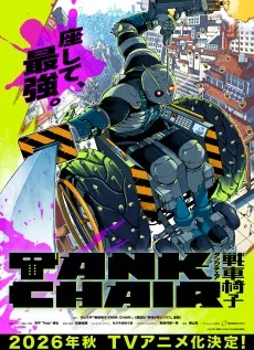 TANK CHAIR-戦車椅子-