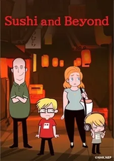 英国一家、日本を食べる