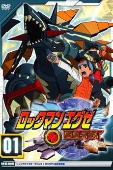 ロックマンエグゼ BEAST