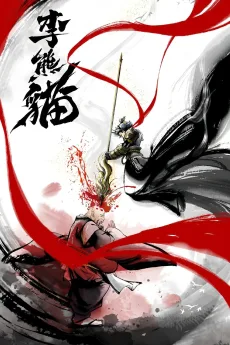 李熊猫