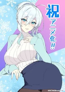人付き合いが苦手な未亡人の雪女さんと呪いの指輪