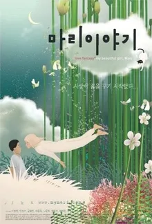 마리 이야기 (korean)