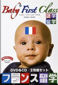 ベイビーファーストクラス