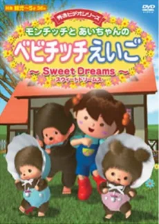 ベビチッチえいご
