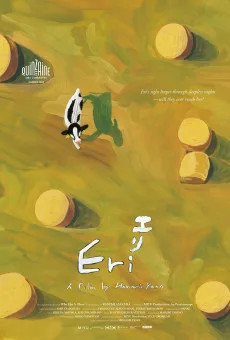 エリ