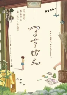 るすばん