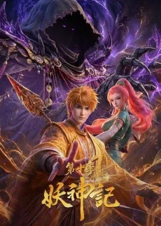 Yao Shen Ji 10