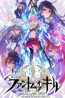 ファントム オブ キル ―ZEROからの反逆―