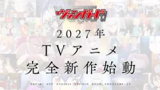 カードファイト!! ヴァンガード (新作TVアニメ)