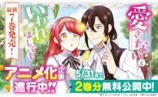 愛さないといわれましても ～元魔王の伯爵令嬢は生真面目軍人に餌付けをされて幸せになる～