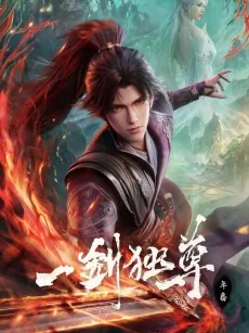 一剑独尊