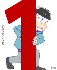 おそ松さん 第3.5話