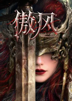 傲风