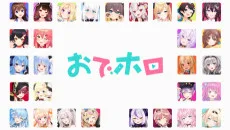 おでかけホロライブ