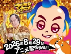 マツケンアニメ~コレ成敗してもいいですか？～