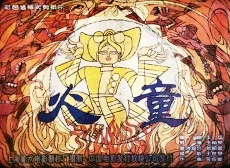 火童