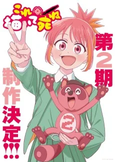 これ描いて死ね 第2期