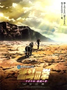 真救世主伝説　北斗の拳　ラオウ伝　激闘の章