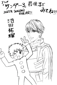 サンダー３SEASON２