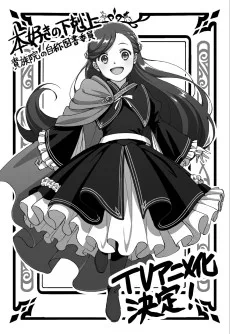 本好きの下剋上 貴族院の自称図書委員