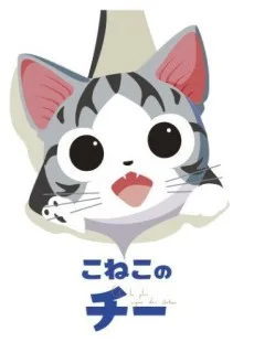 こねこのチー ポンポンらー大冒険