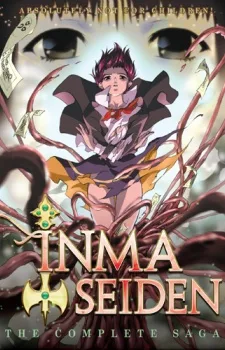 新世紀 淫魔聖伝