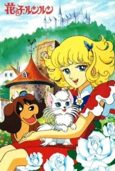 花の子ルンルン