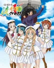 らいむいろ流奇譚 X CROSS ～恋