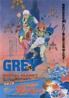 ＧＲＥＹ デジタル・ターゲット
