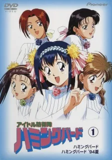 アイドル防衛隊ハミングバード