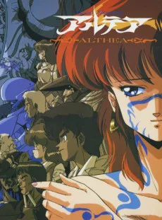 Good Morning アルテア