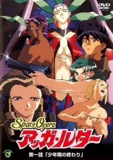 Space Ofera アッガ・ルター