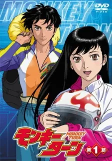 モンキーターン