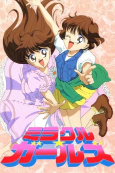 ミラクル☆ガールズ