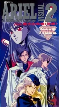 ARIEL VISUAL SCEBAI最大の危機