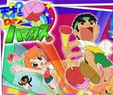 天才？Dr.ハマックス