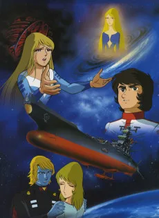 ヤマトよ永遠に