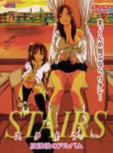スタイアー ～放課後のアルバム～